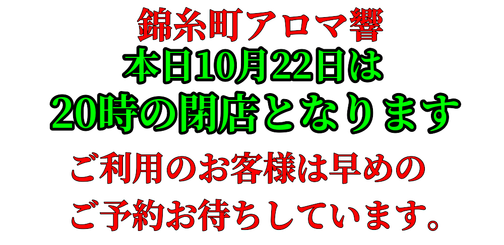 本日は20時の終了です。