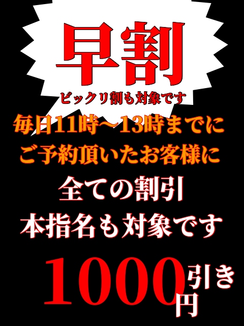 早割、全てのコース対象、1000円引き